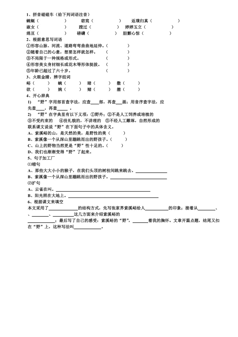 人教版语文六年级上册课课练_第3页