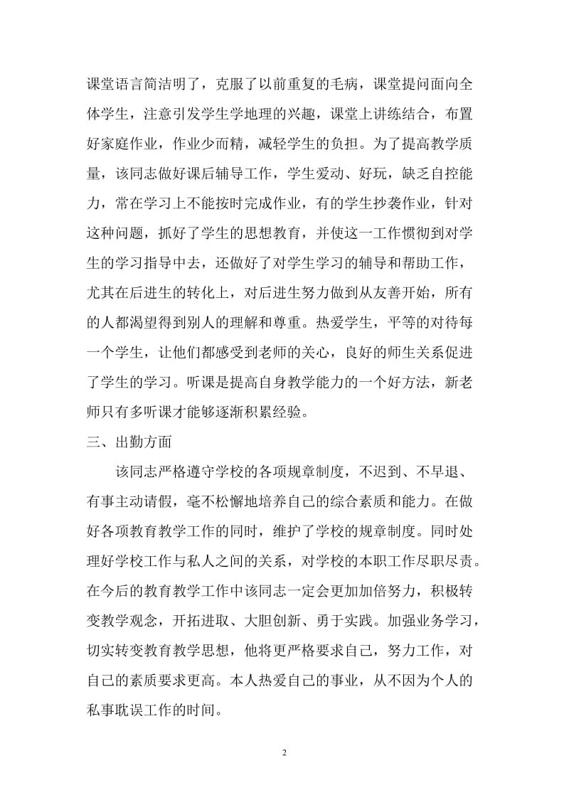 教师个人现实表现材料_第2页