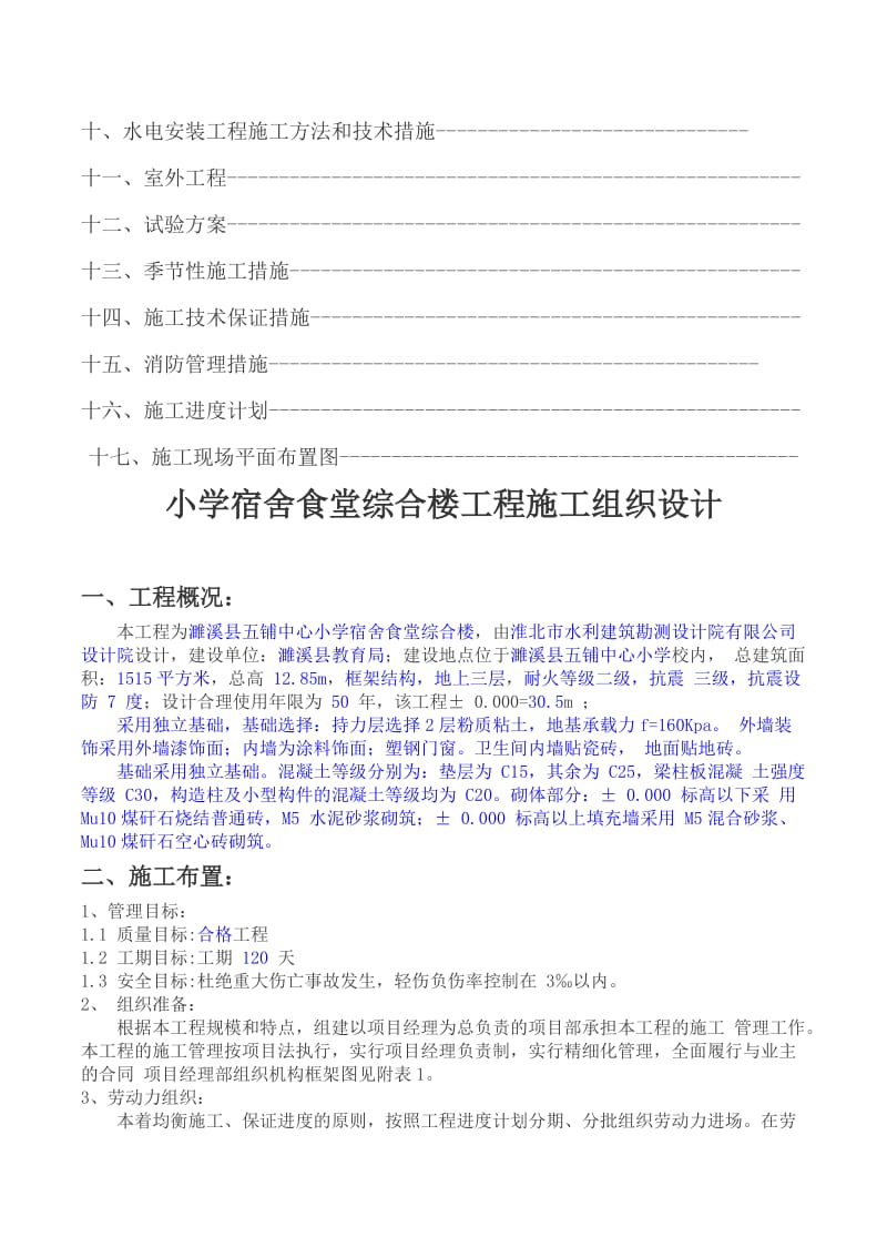 三层框架学校教学楼及室外施工组织设计_第3页