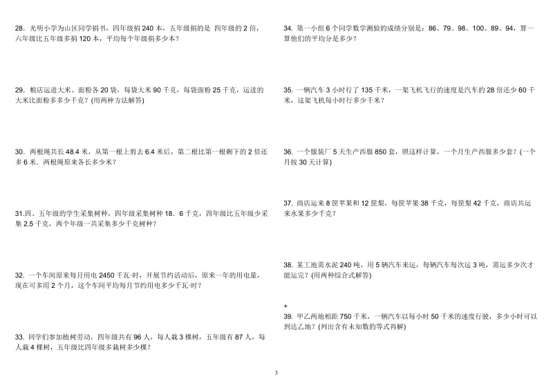 人教版小学四年级上册数学应用题练习_第3页