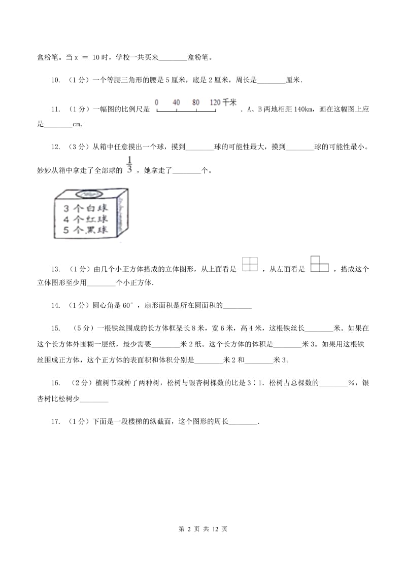 青岛版2020年小学数学毕业模拟考试模拟卷 9 D卷_第2页