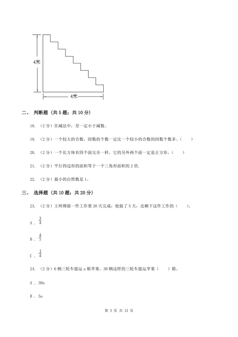 青岛版2020年小学数学毕业模拟考试模拟卷 9 D卷_第3页