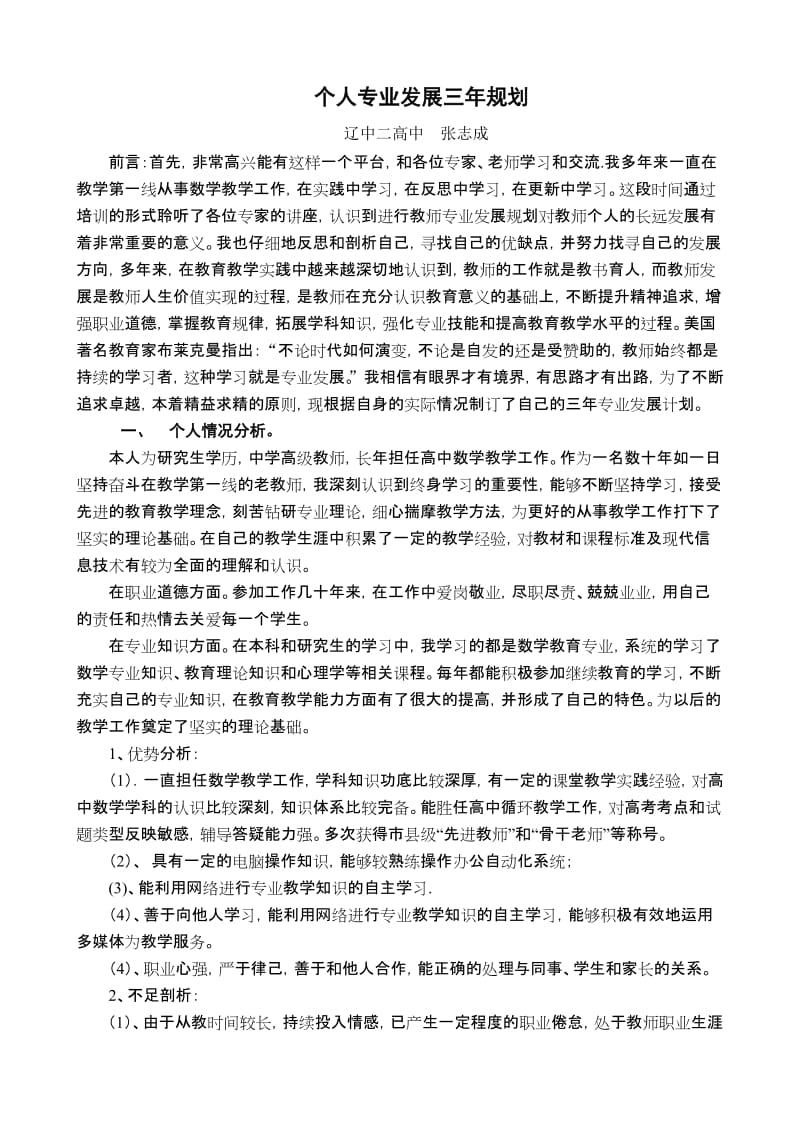 高中教师个人专业发展三年规划_第1页