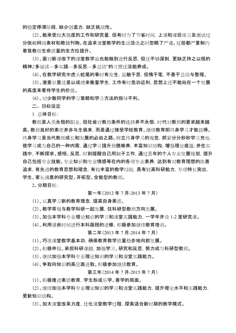 高中教师个人专业发展三年规划_第2页