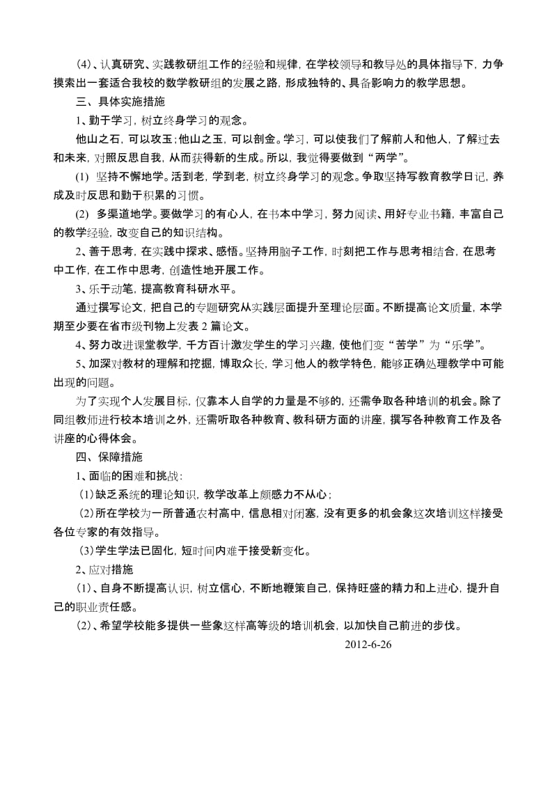 高中教师个人专业发展三年规划_第3页