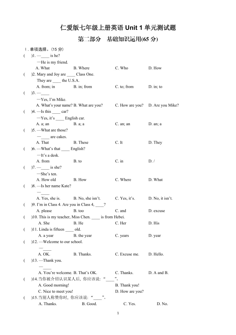 仁爱版七年级上册英语Unit-1单元测试题及答案_第1页