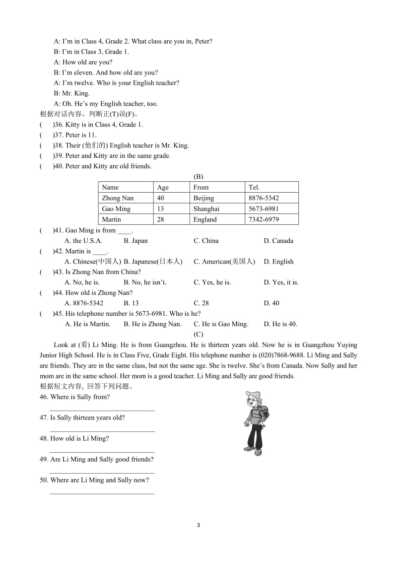 仁爱版七年级上册英语Unit-1单元测试题及答案_第3页