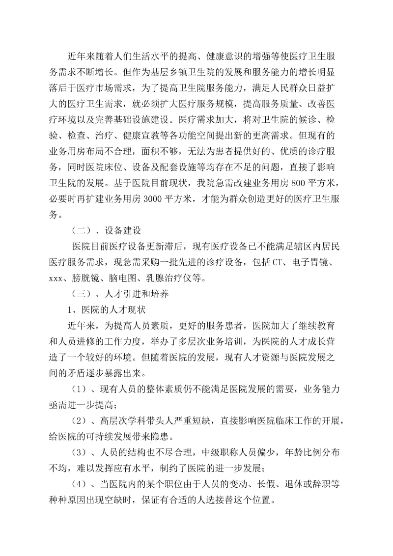 怀远县双桥集镇中心卫生院医疗服务提升工程三年规划_第3页