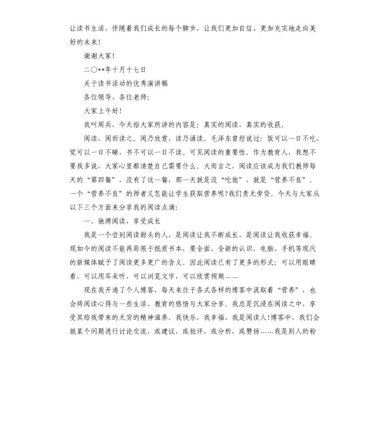 关于读书活动的演讲稿.docx_第2页