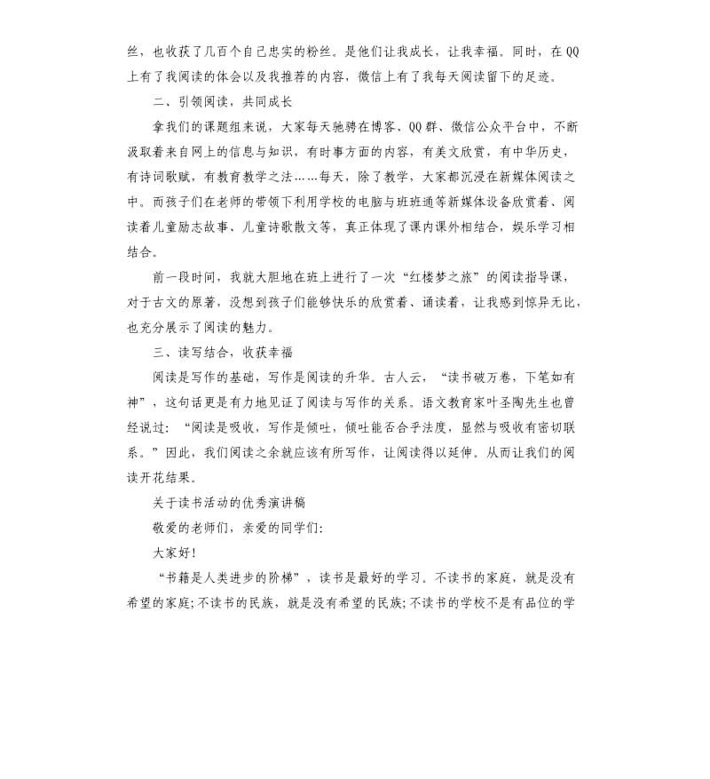 关于读书活动的演讲稿.docx_第3页