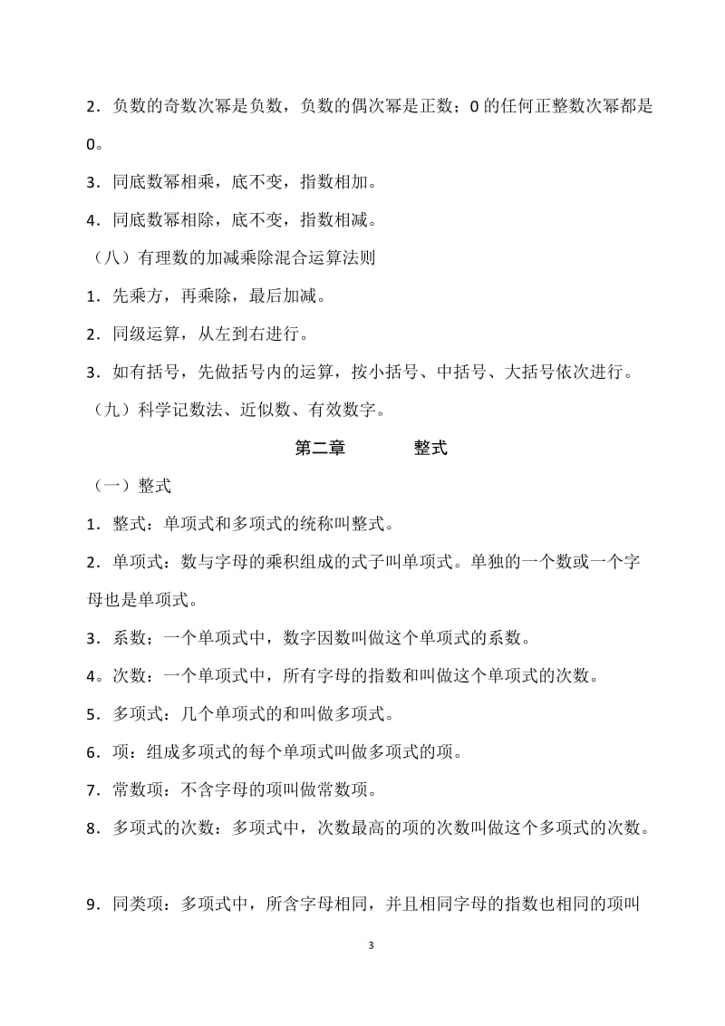 人教版七年级上册数学课本知识点归纳_第3页