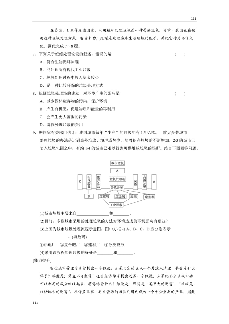 高二地理每课一练4.2《固体废弃物的治理》（中图版选修6）_第2页