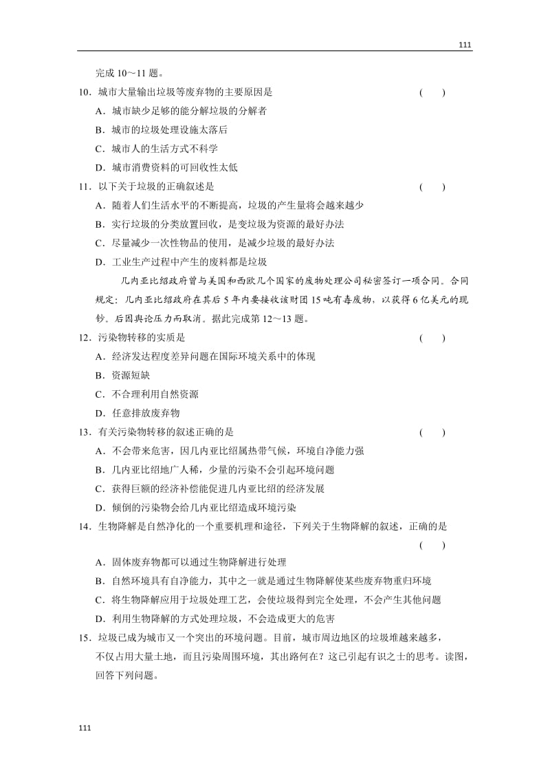 高二地理每课一练4.2《固体废弃物的治理》（中图版选修6）_第3页