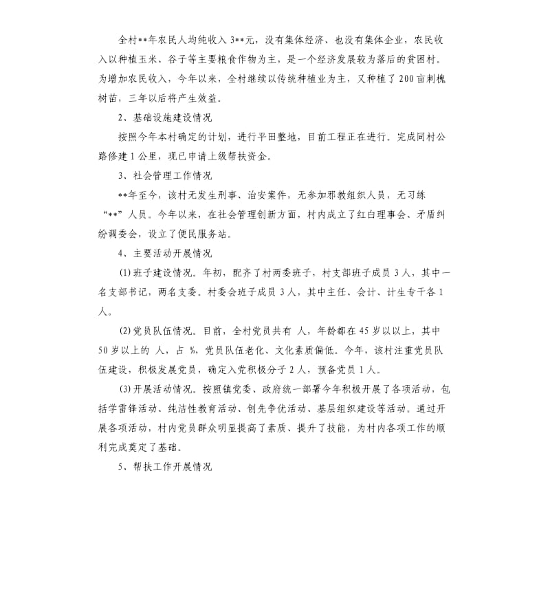 2020县纪委领导干部下乡驻村调研报告.docx_第2页