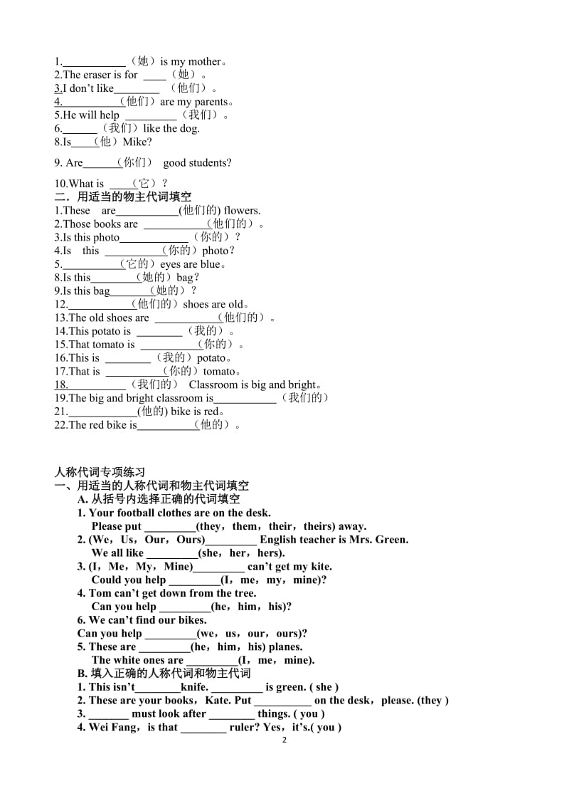 七年级上册人称代词详解与练习_第2页