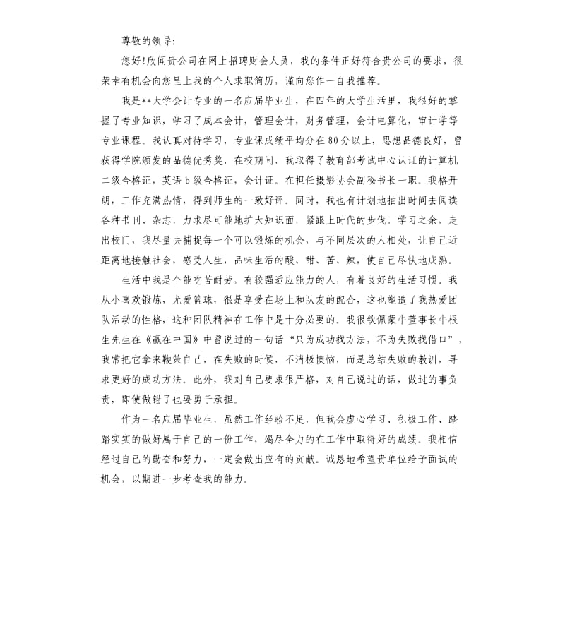 出纳中文求职信.docx_第2页