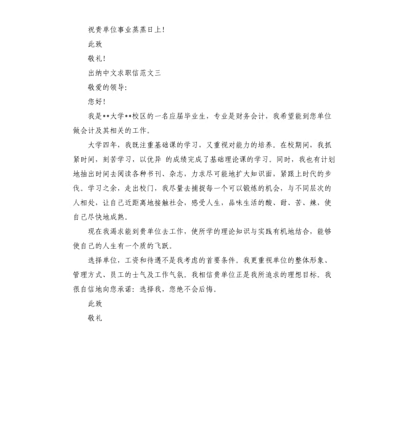 出纳中文求职信.docx_第3页