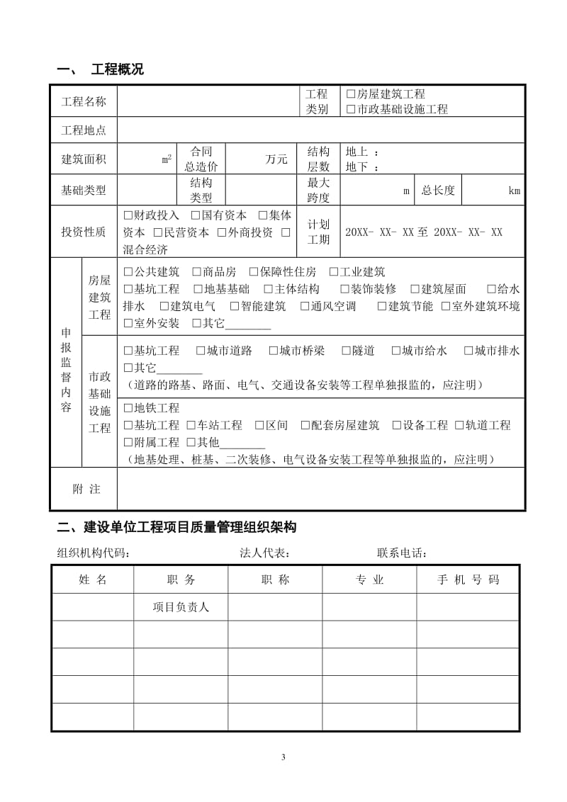 建设工程质量监督注册表(2014版)_第3页