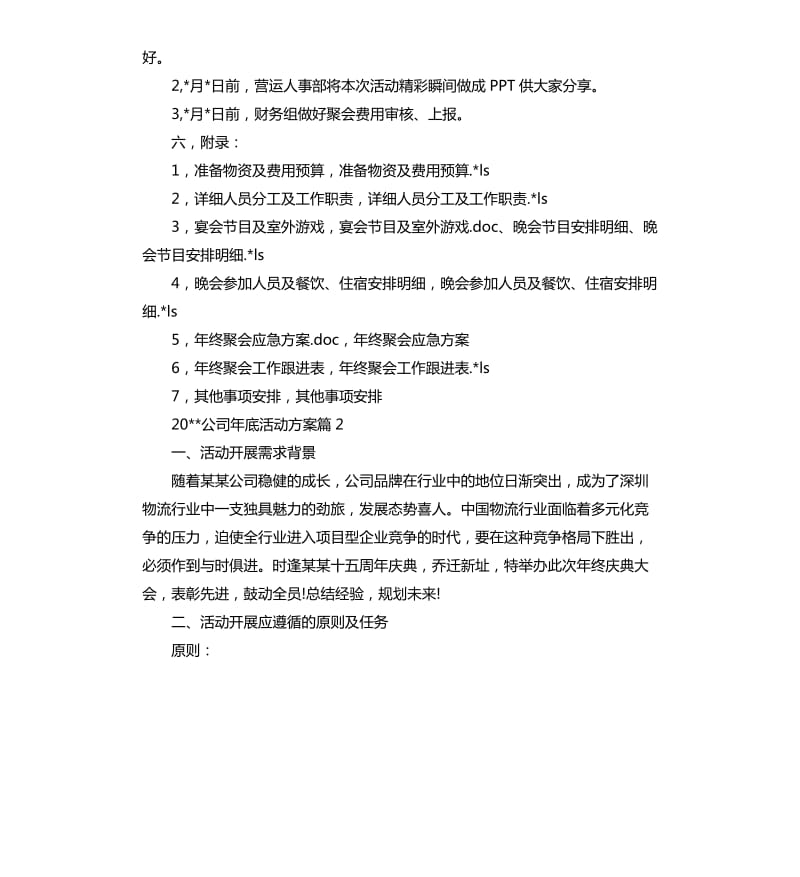 2020公司年底活动方案.docx_第3页