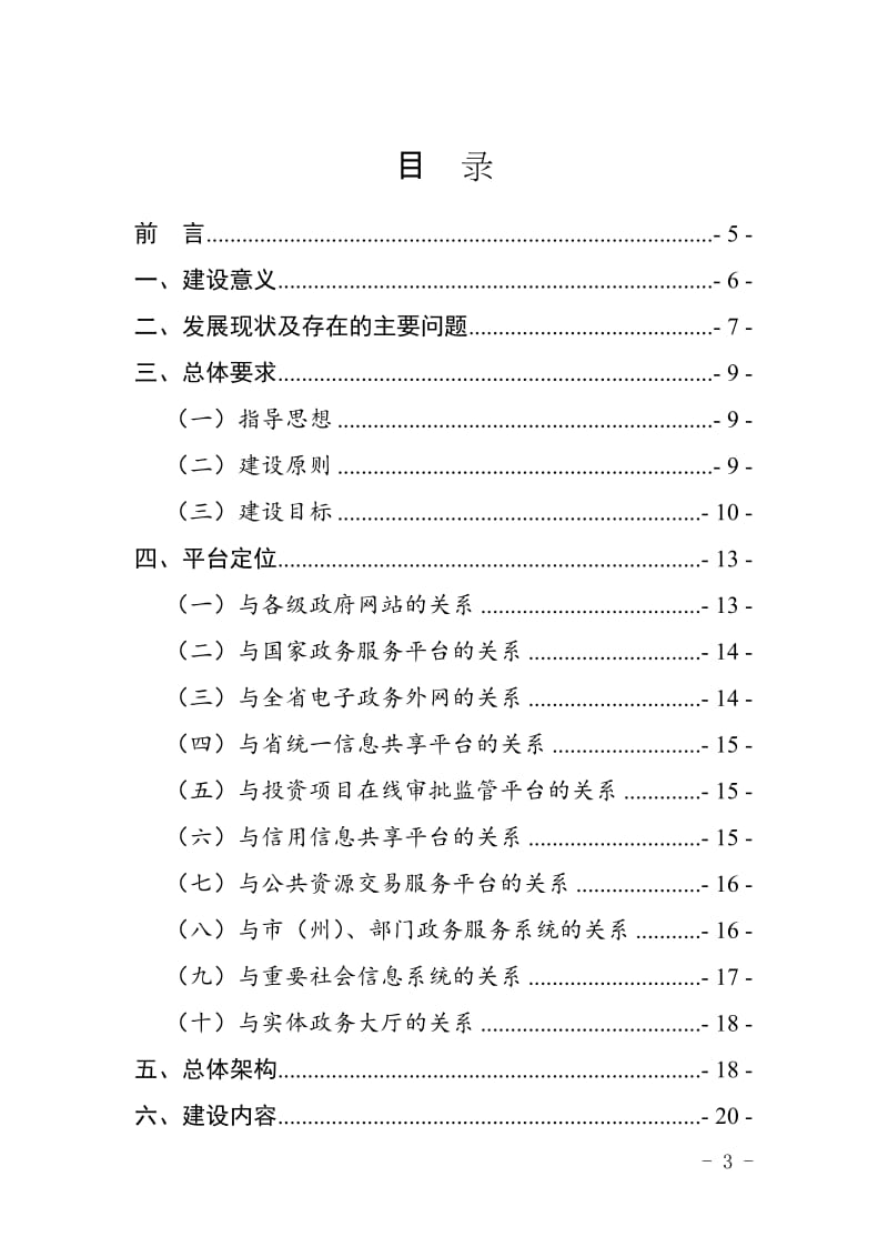 四川一体化政务服务平台总体框架设计方案_第2页