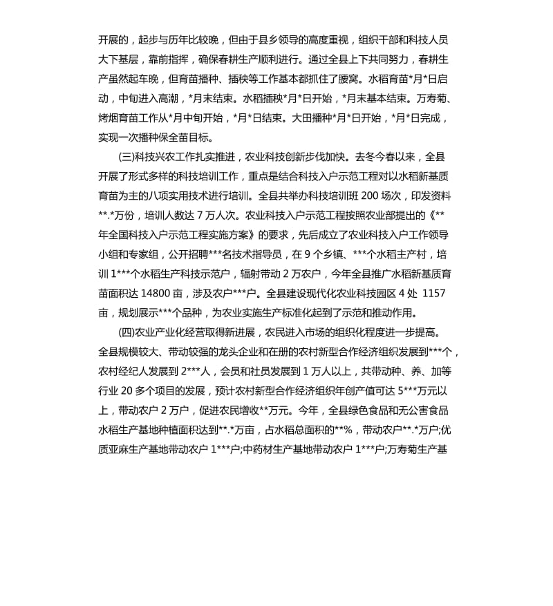 2020关于县农业及农村经济发展情况调查报告.docx_第2页