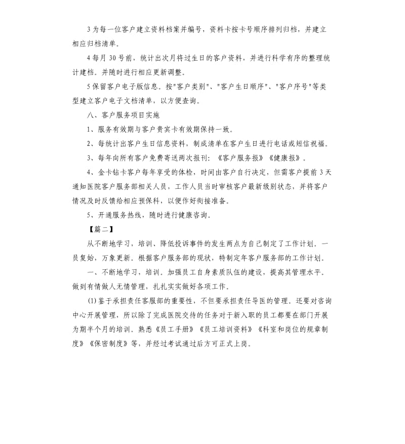 医院客服部年度工作计划表.docx_第3页