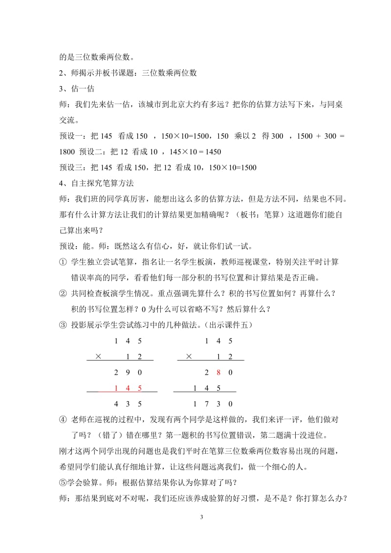 三位数乘两位数的笔算乘法教学设计_第3页