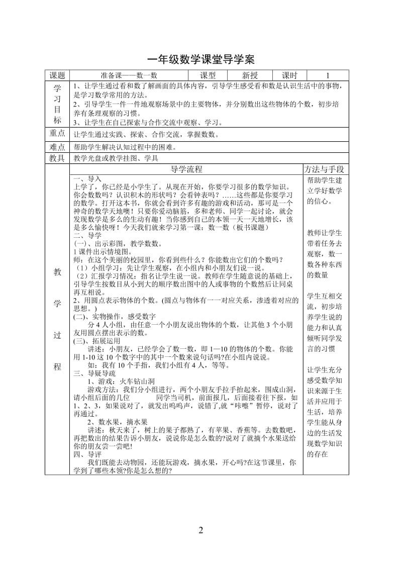 人教版一年级数学全册导学案(上册)_第2页