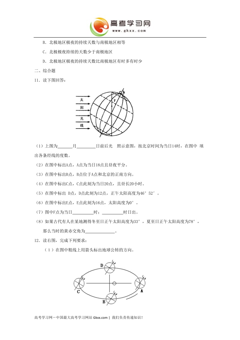 高中地理《地球的运动》同步练习4（中图教必修1）_第2页