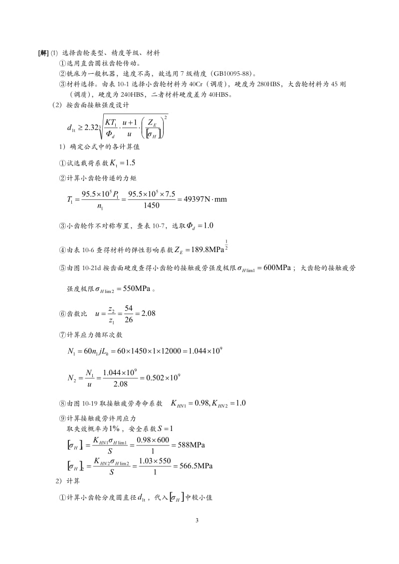 机械设计作业_第3页