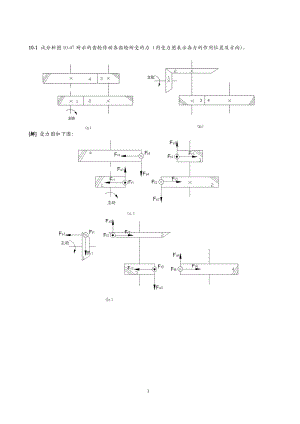 機械設(shè)計作業(yè)