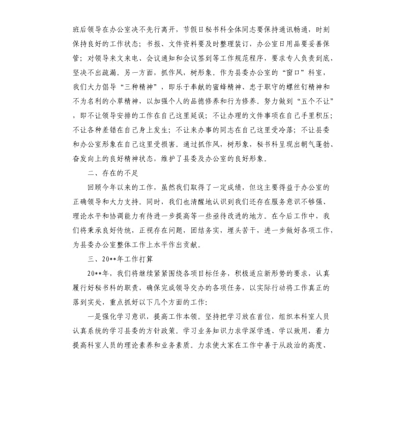 县委办秘书科工作总结.docx_第2页