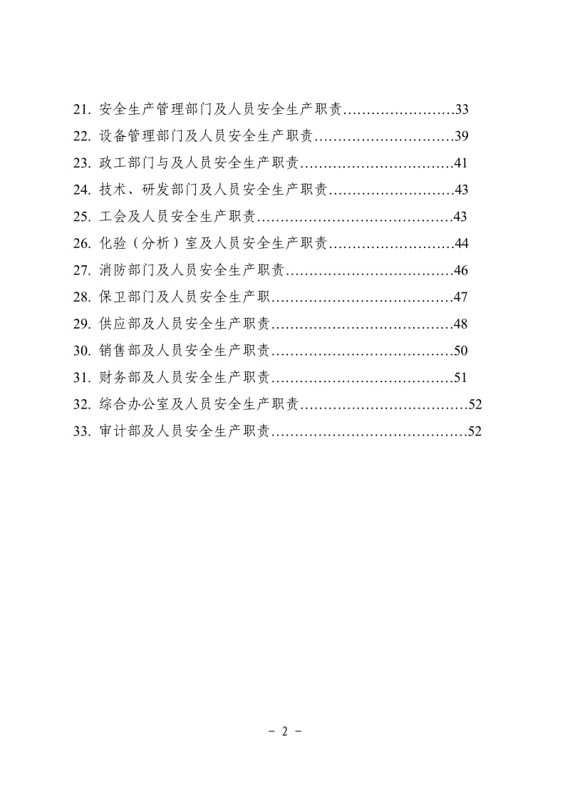 化工企业安全生产责任制范本_第3页