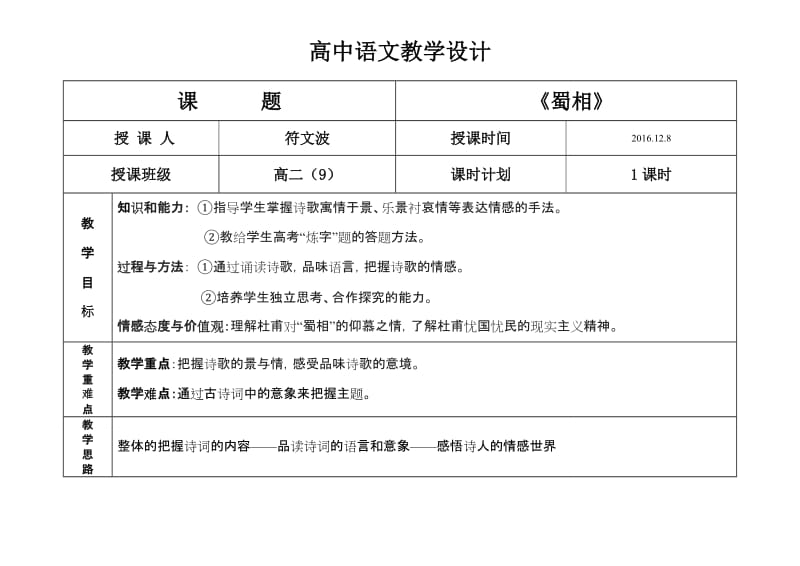 高中语文教学设计_第1页