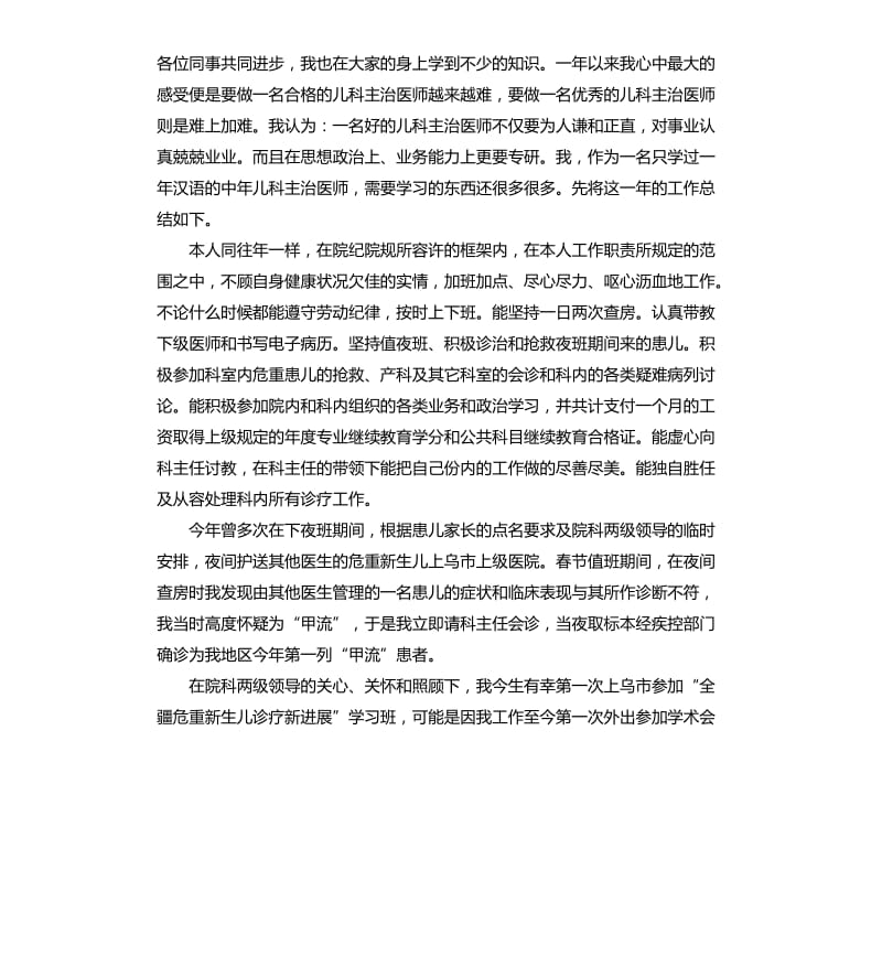 儿科医生个人自我鉴定.docx_第2页