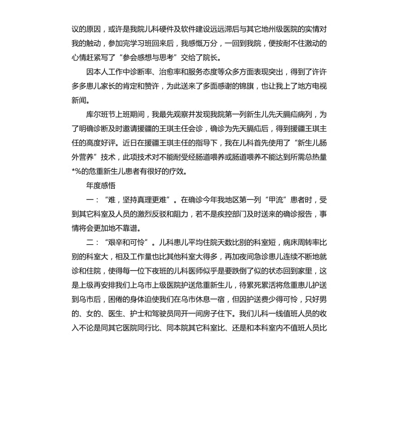 儿科医生个人自我鉴定.docx_第3页