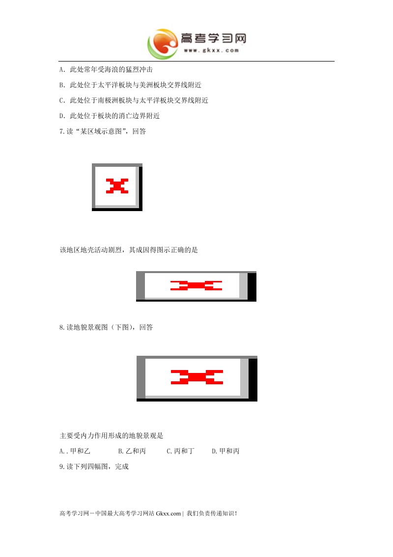 高中地理《地壳的运动和变化》同步练习5（中图版必修1）_第3页