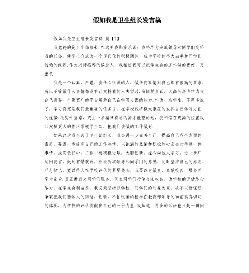 假如我是卫生组长发言稿.docx_第1页