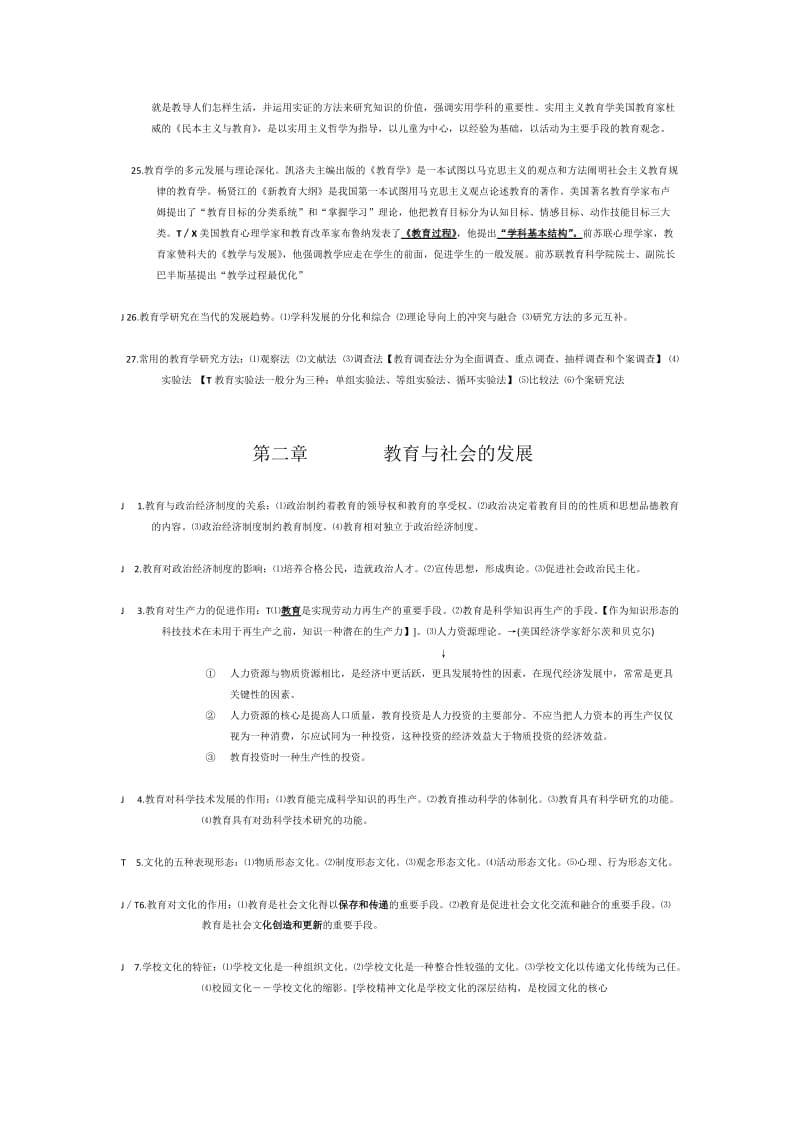 教育学与教育心理学复习资料Ⅱ_第3页