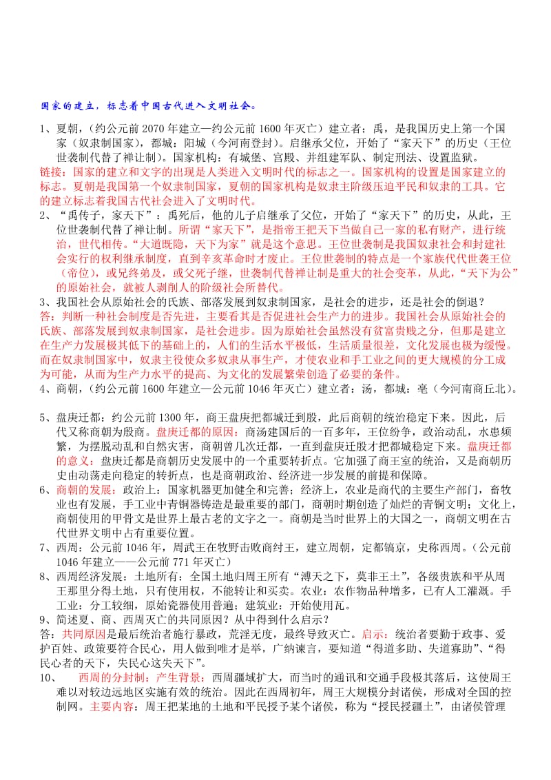 七年级上册历史期中复习资料_第2页