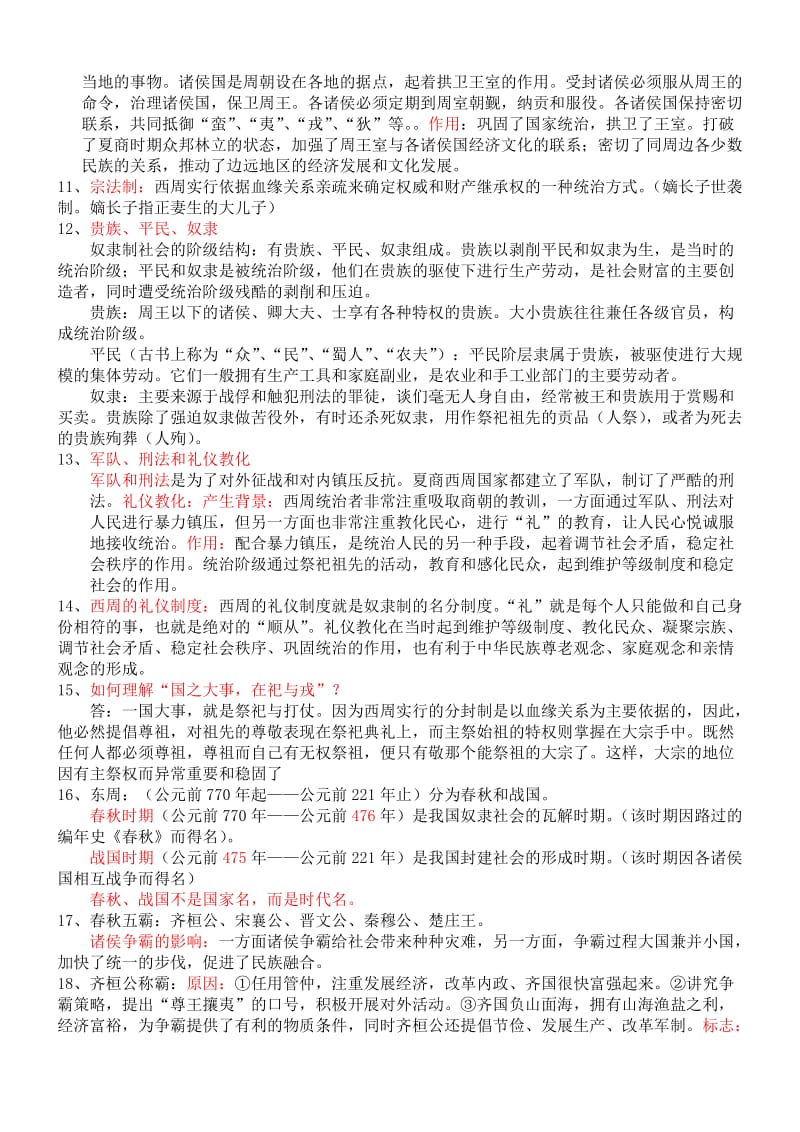 七年级上册历史期中复习资料_第3页