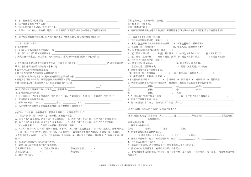 人教版七年级语文上册文言文及古诗词习题及答案_第3页