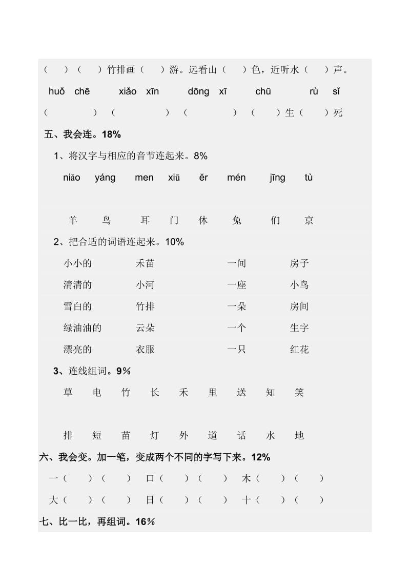 人教版小学一年级上册语文期中试卷_第2页