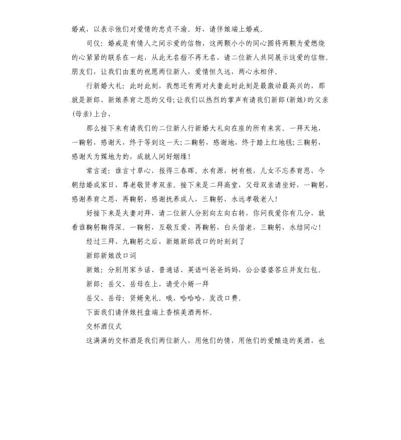 优秀婚礼主持词.docx_第3页