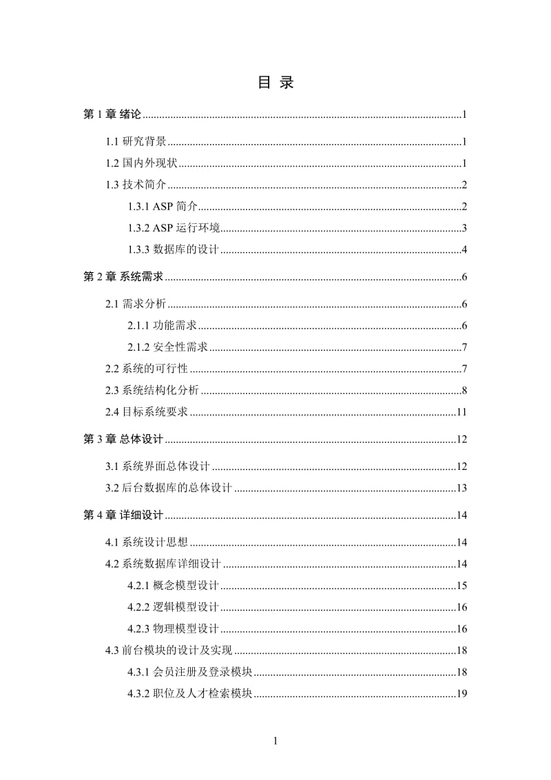 人才招聘系统的实现_第2页