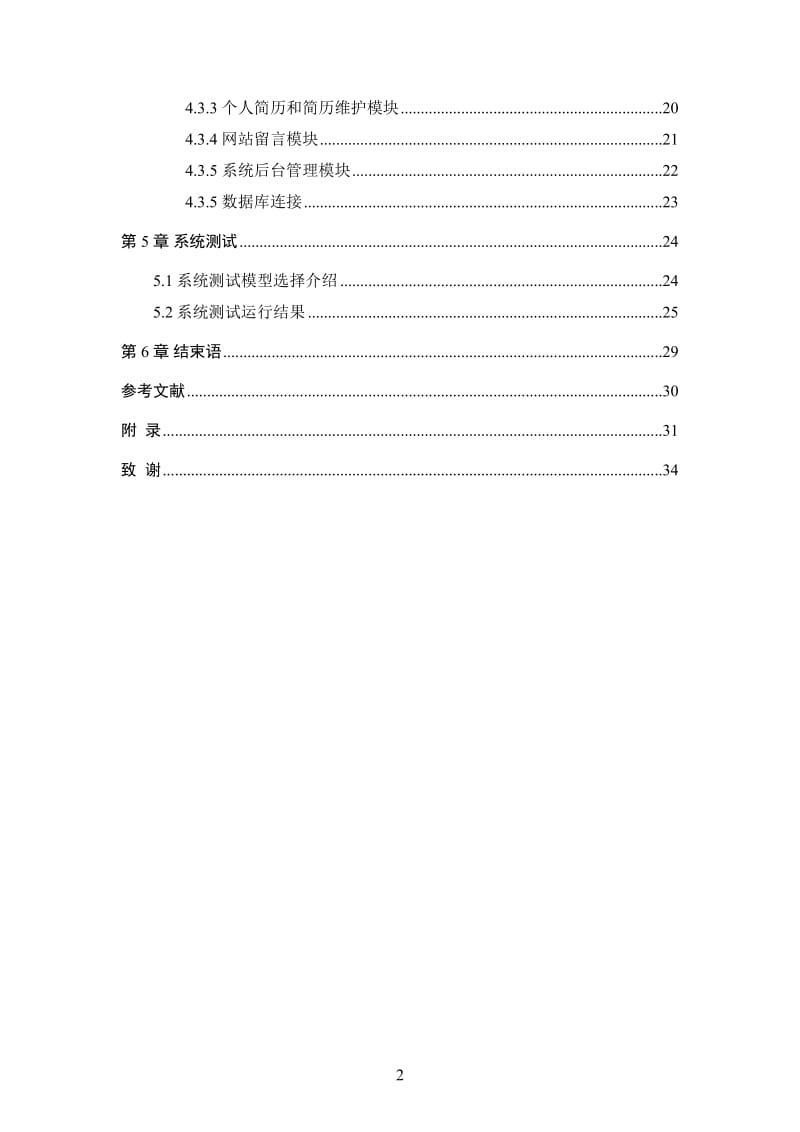 人才招聘系统的实现_第3页