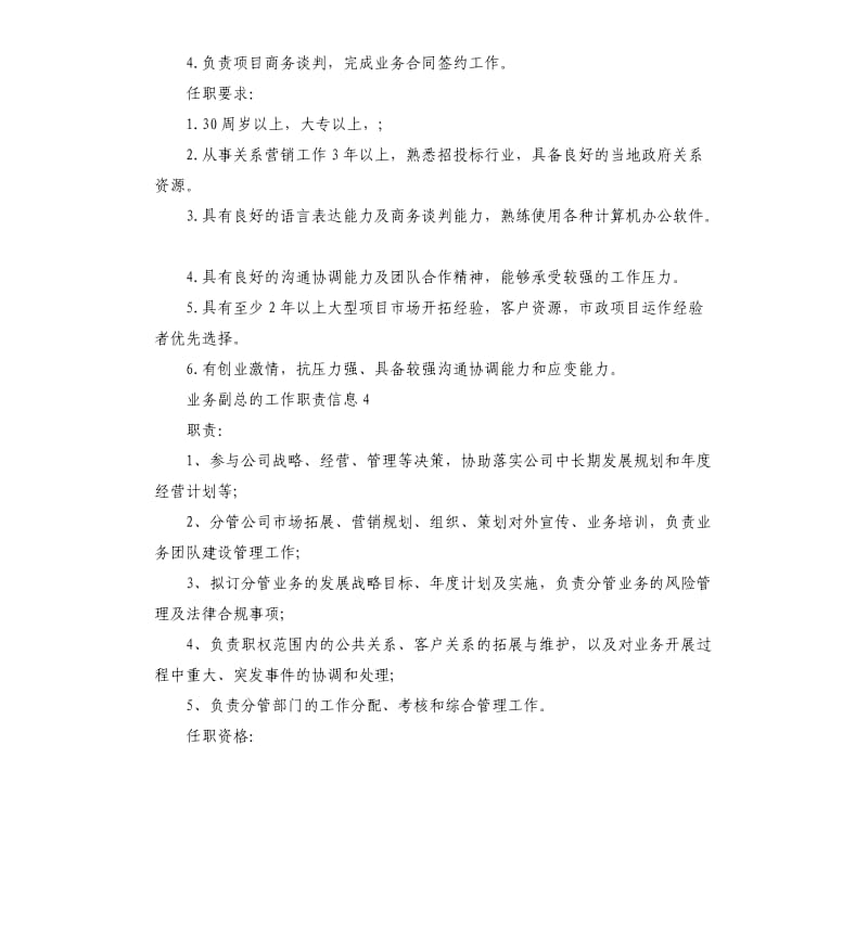 业务副总的工作职责信息.docx_第3页