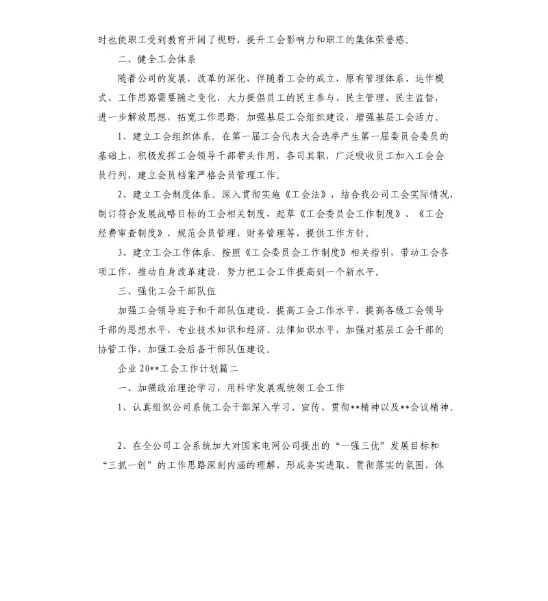 企业2020工会工作计划.docx_第2页