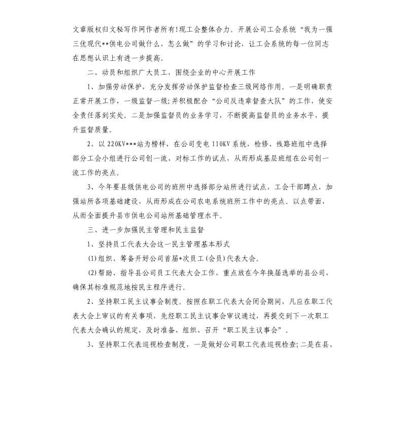 企业2020工会工作计划.docx_第3页