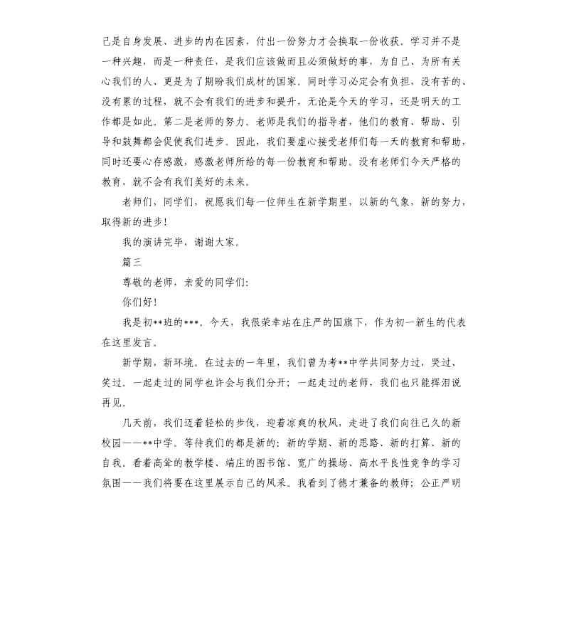 初中新学期开学演讲稿三篇.docx_第3页